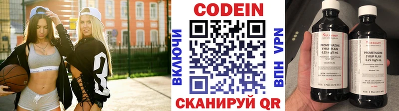 Кодеин Purple Drank  Армянск 